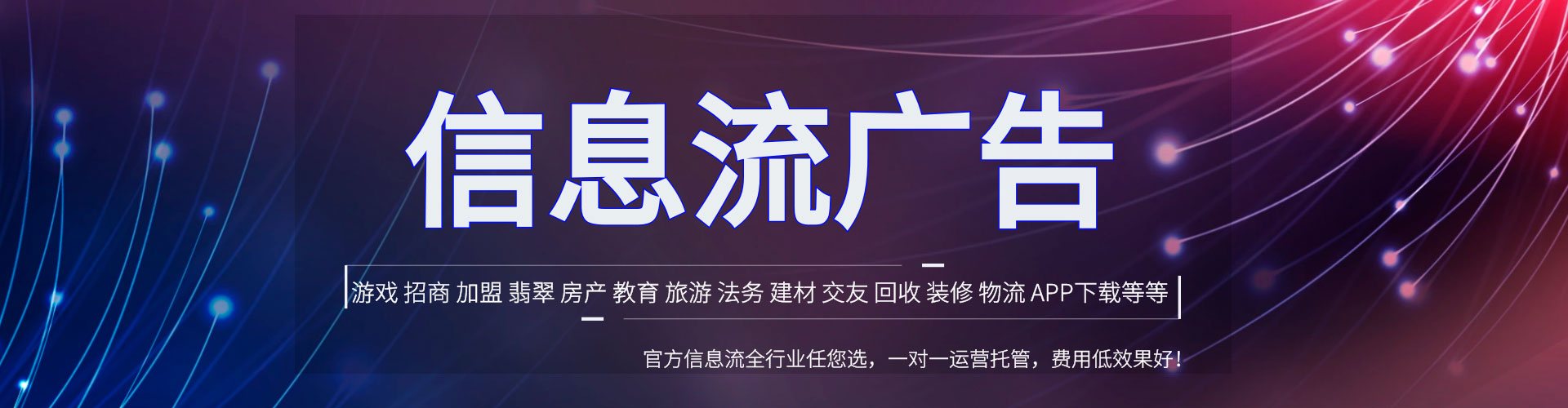 常德信息流投放